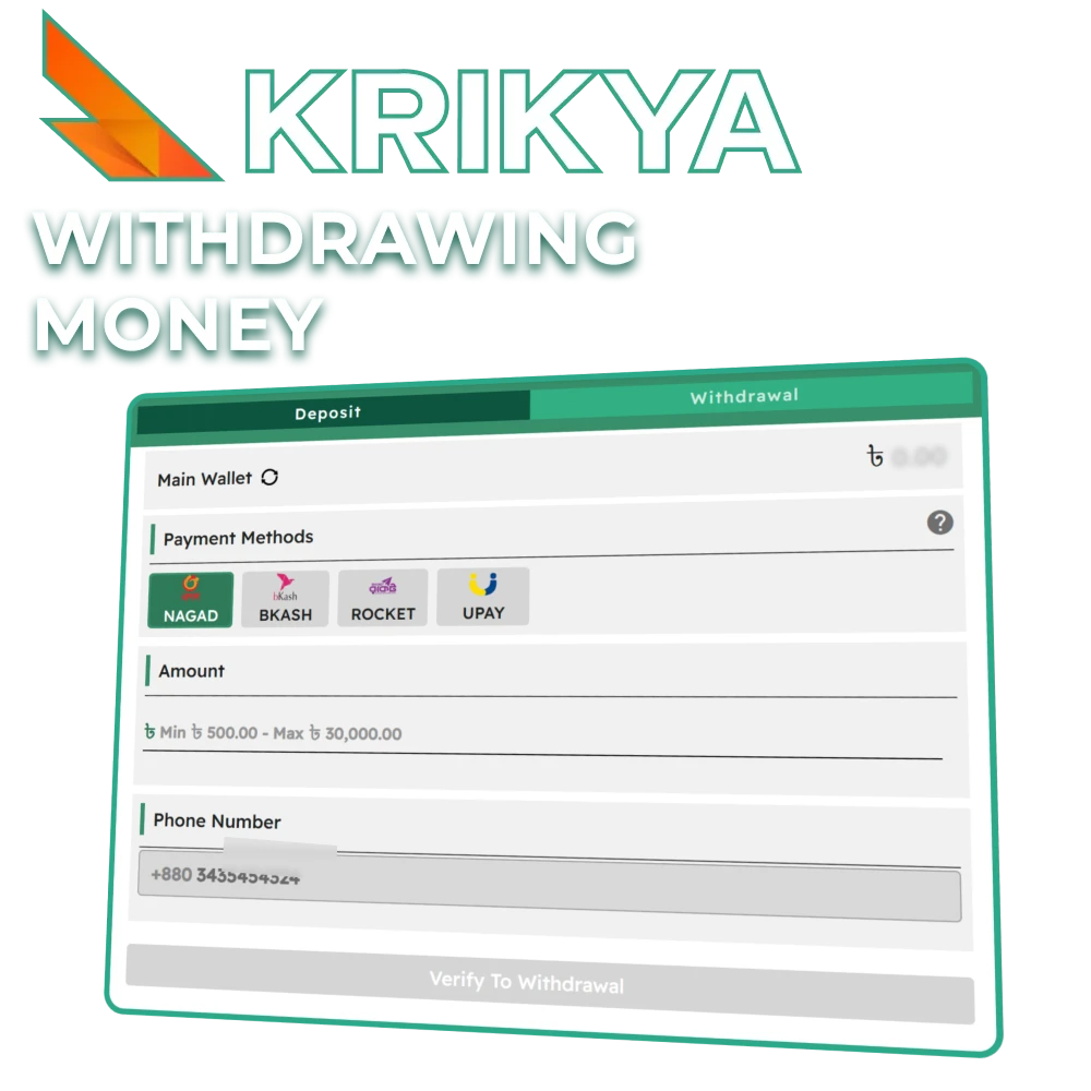Krikya আপনাকে যেকোনো পরিমাণ অর্থ উত্তোলনের অনুমতি দেয়।